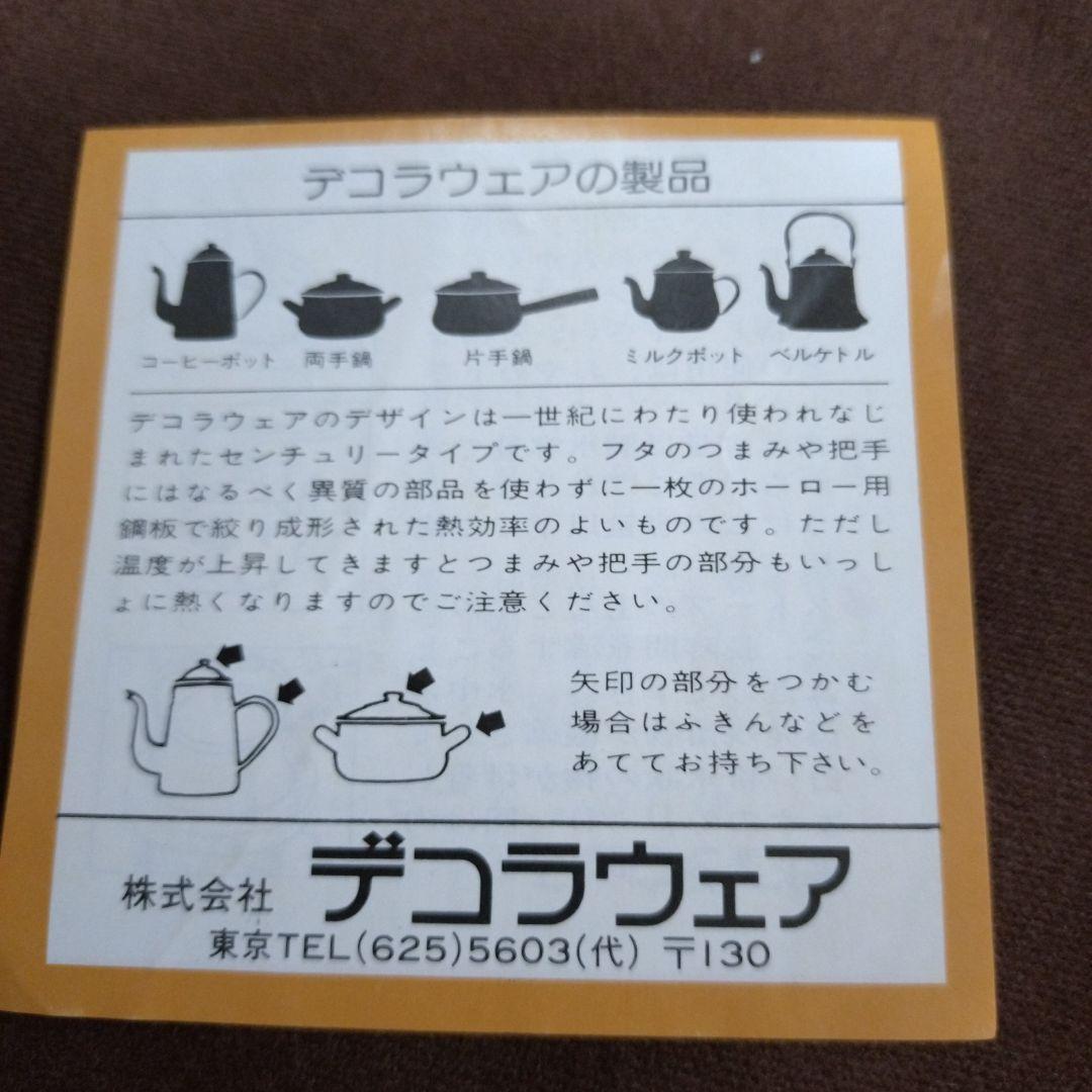 【未使用保管品】　スヌーピー　ホーローポット　昭和レトロ　ヴィンテージ