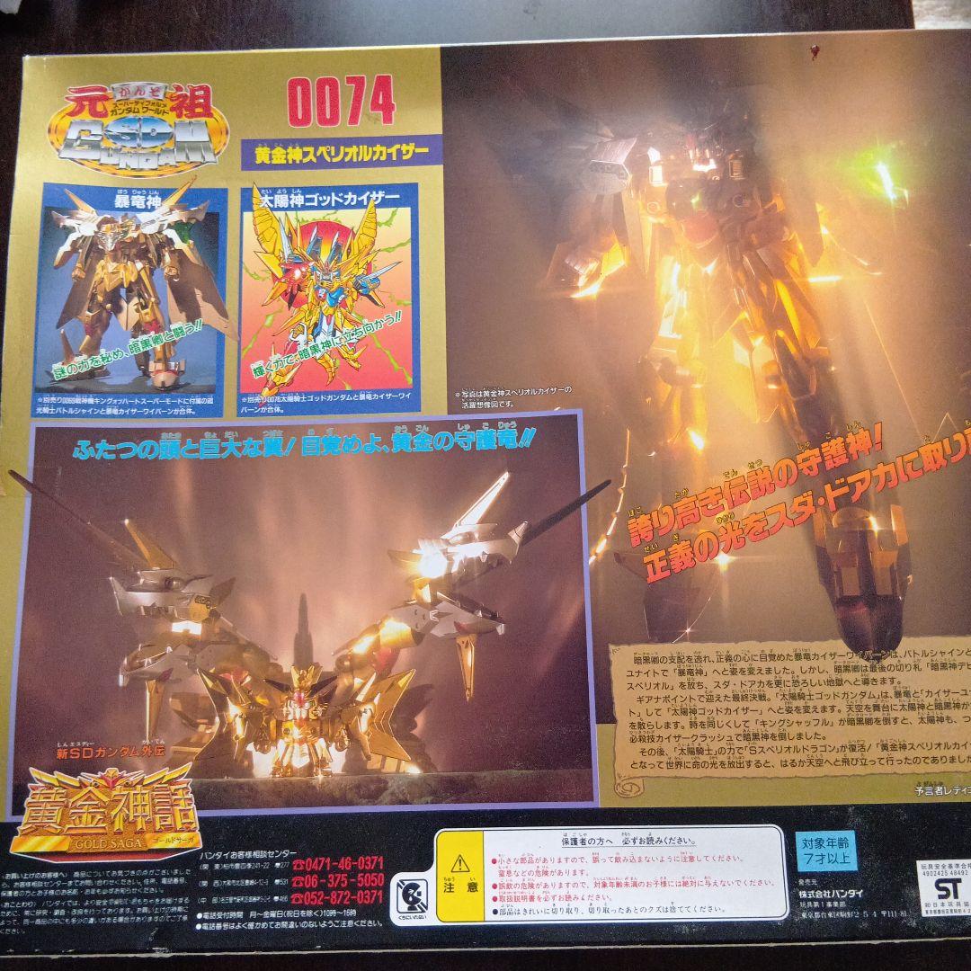 元祖SDガンダム0074　黄金神スペリオルカイザー 組立済