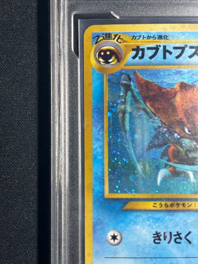 【PCG9.5】 旧裏　カブトプス　カブトプス 遺跡をこえて