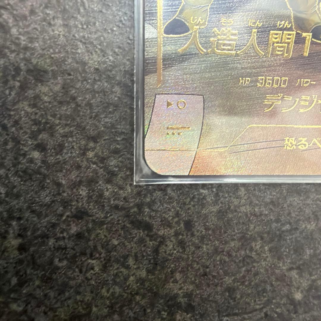 美品！sdv4-026 人造人間17号 パラレル
