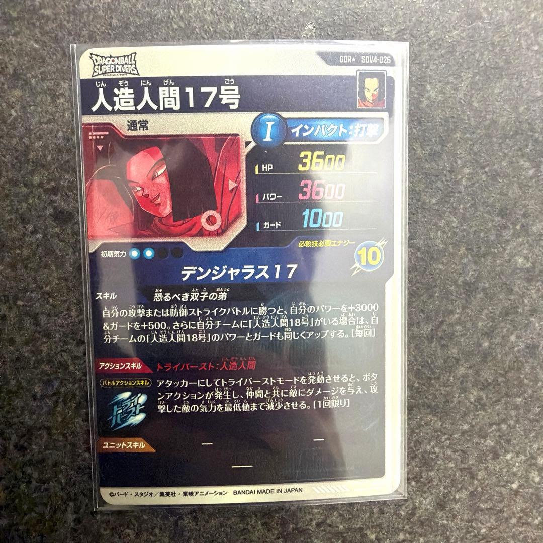 美品！sdv4-026 人造人間17号 パラレル