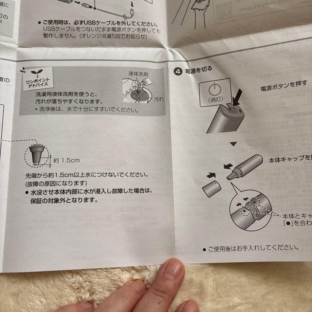 SHARP 超音波ウォッシャー