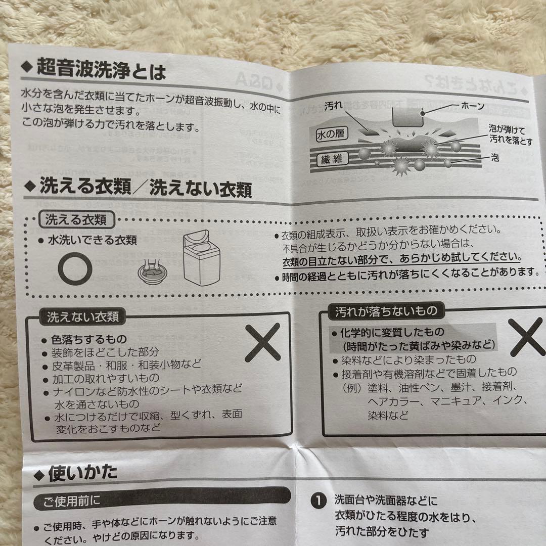 SHARP 超音波ウォッシャー