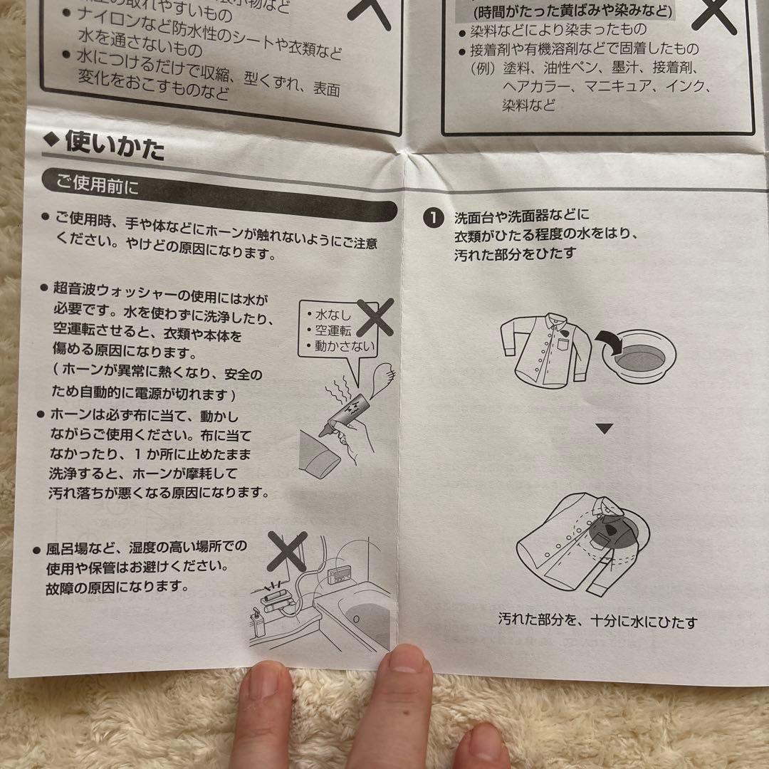 SHARP 超音波ウォッシャー