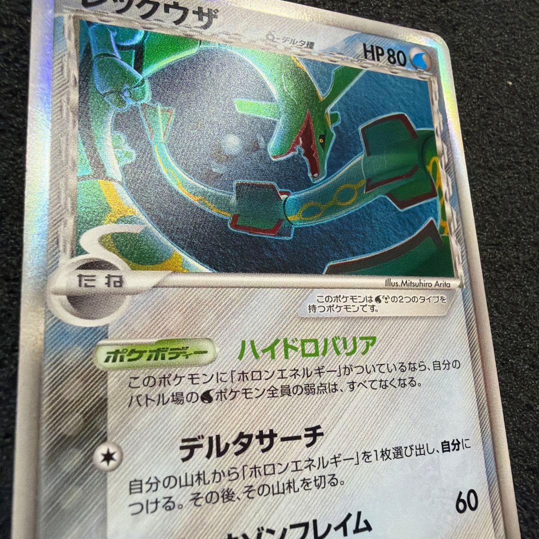 レックウザ δ ★ 拡張パック ホロンの幻影 015/052