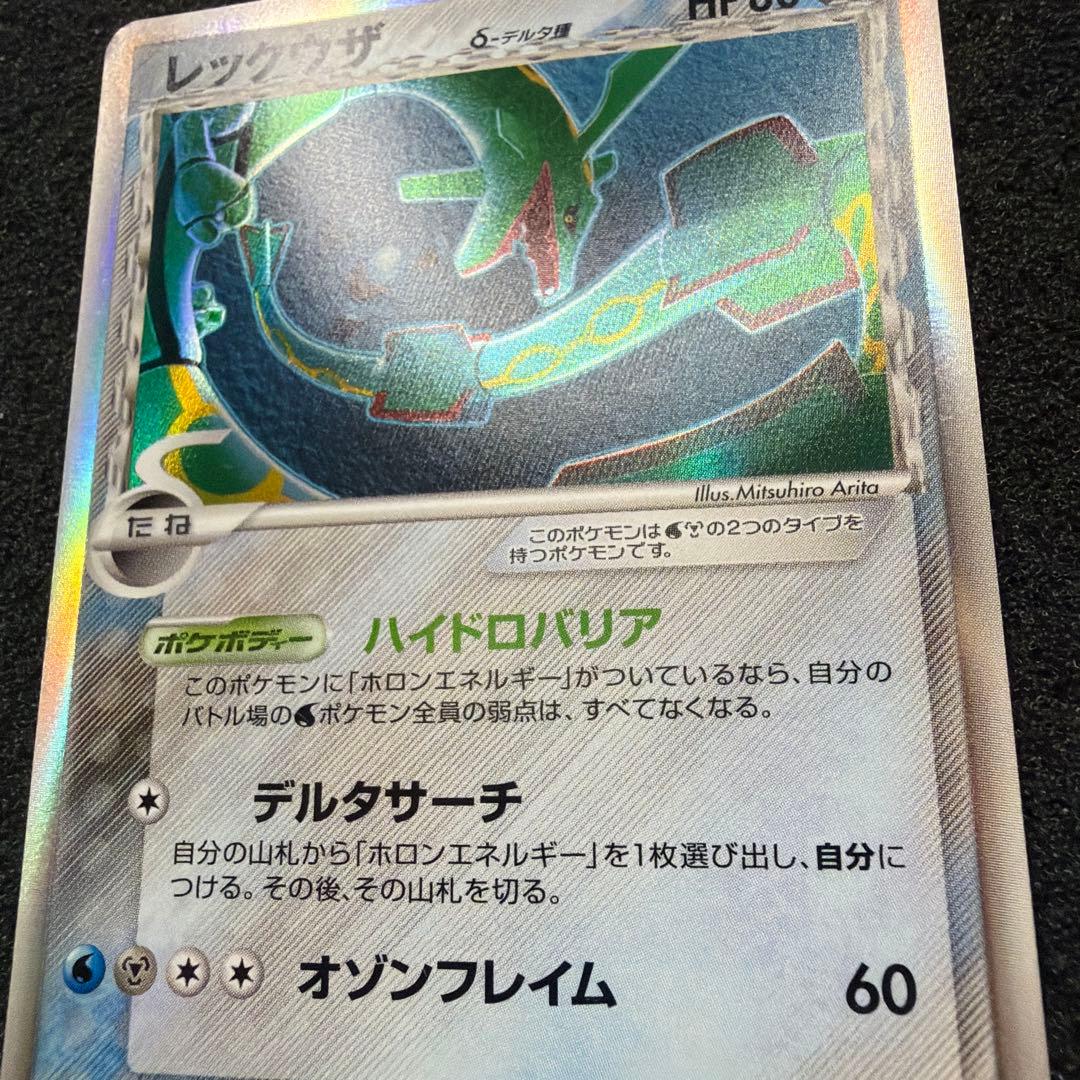 レックウザ δ ★ 拡張パック ホロンの幻影 015/052