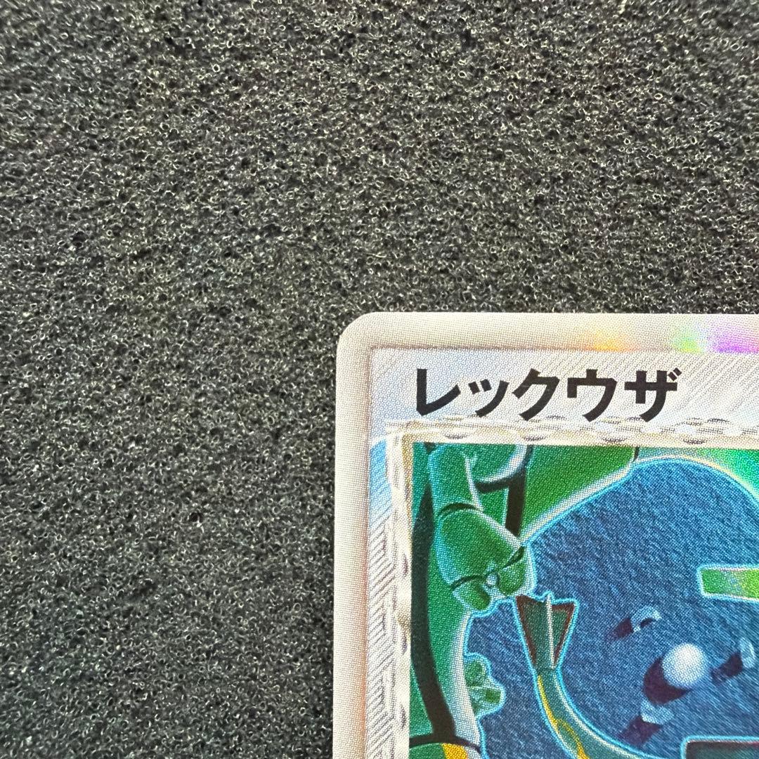 レックウザ δ ★ 拡張パック ホロンの幻影 015/052