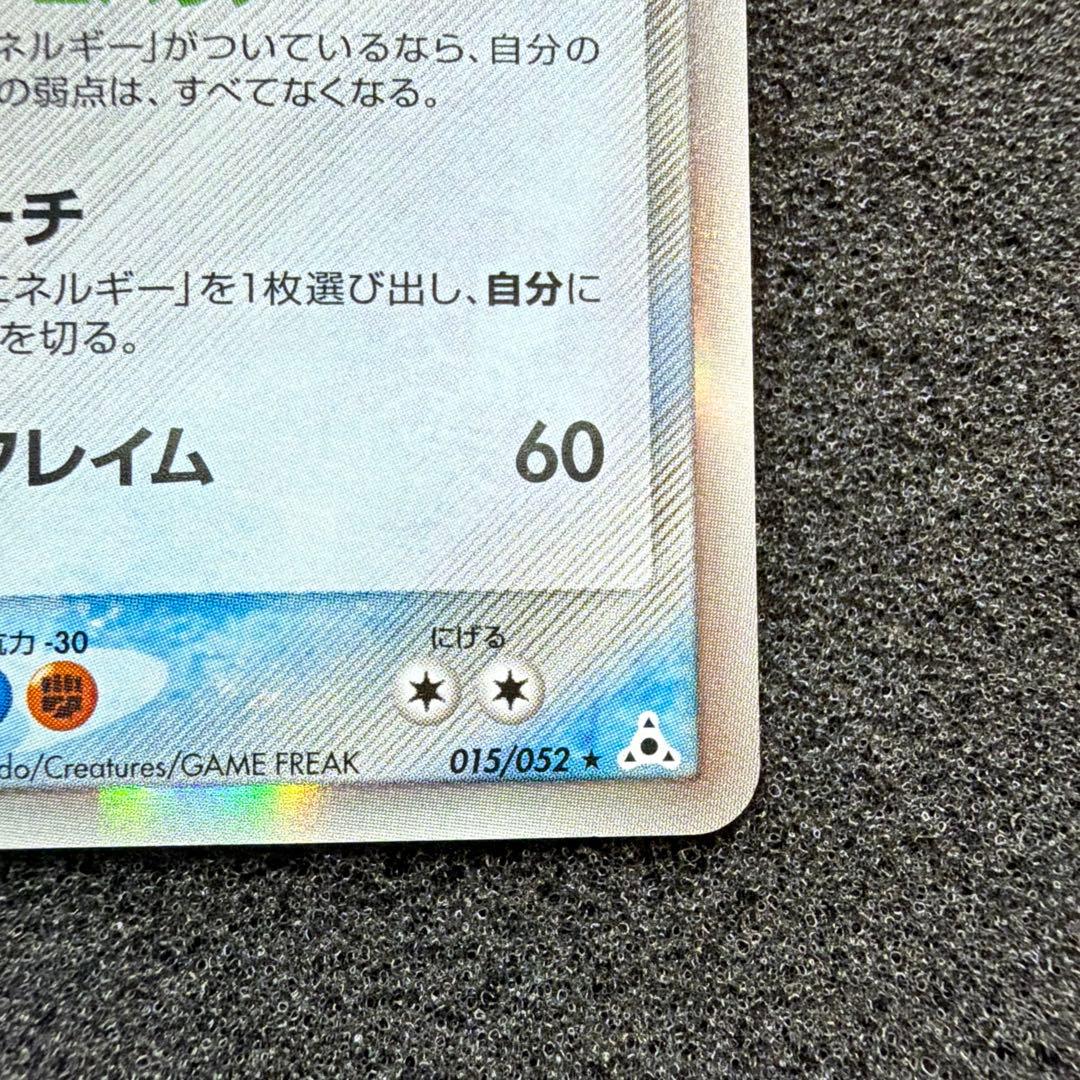 レックウザ δ ★ 拡張パック ホロンの幻影 015/052