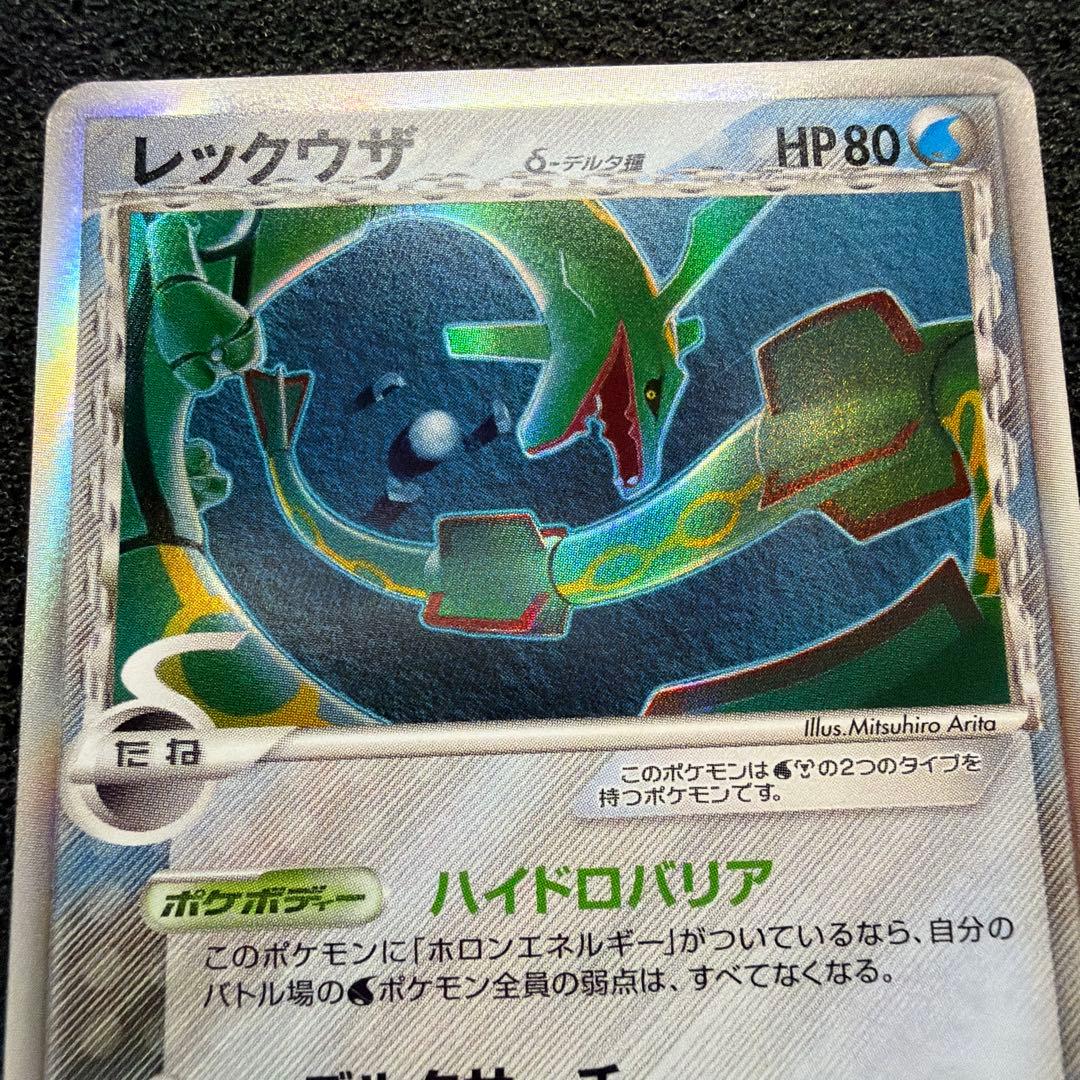 レックウザ δ ★ 拡張パック ホロンの幻影 015/052