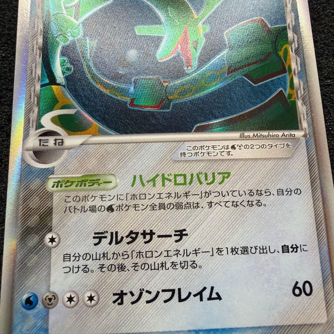 レックウザ δ ★ 拡張パック ホロンの幻影 015/052