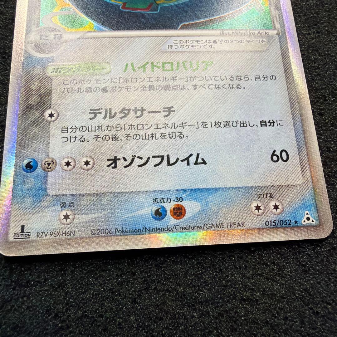 レックウザ δ ★ 拡張パック ホロンの幻影 015/052