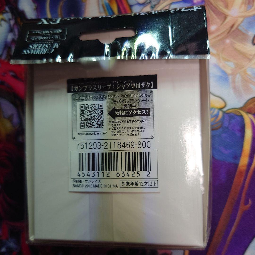 シャア専用ザク ガンプラ箱 カードスリーブ