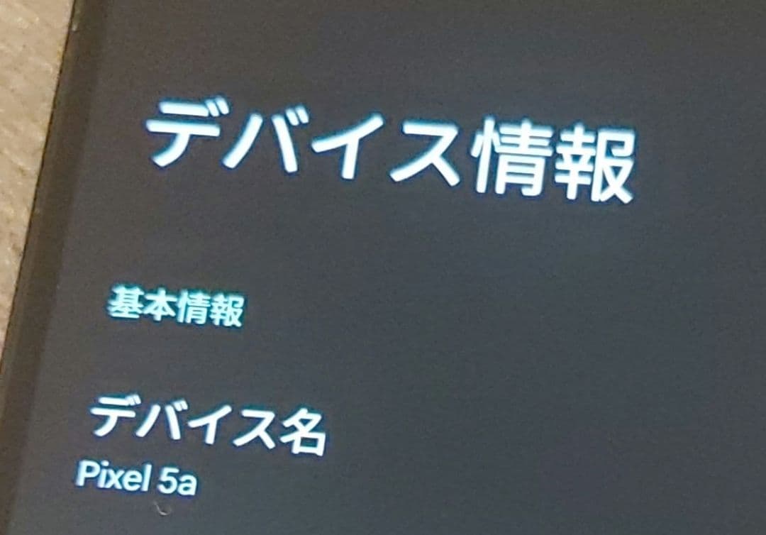 Google Pixel 5a 本体　SIMフリー　動作確認済