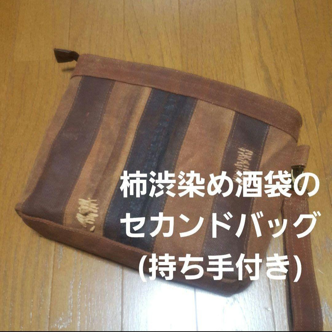 剣道着のセカンドバッグ、角型ポーチ