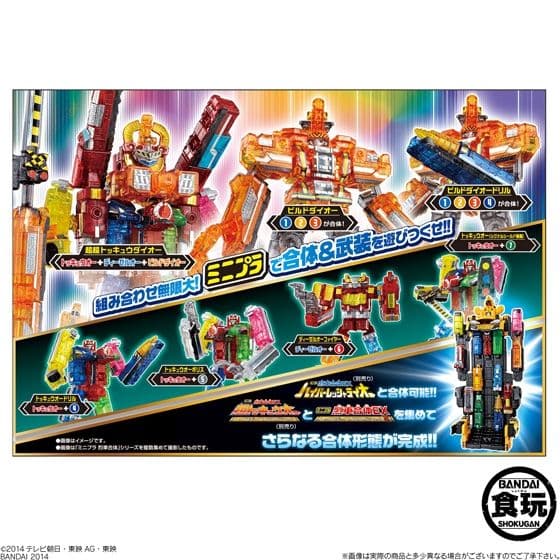 ミニプラ「烈車合体EX レインボークリアスペシャル2」新品BOXトッキュウジャー