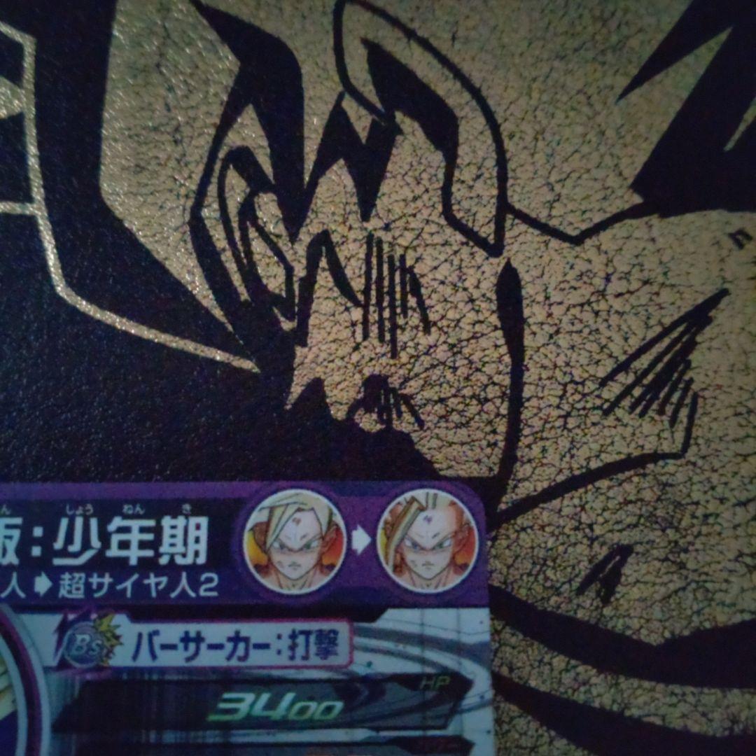 スーパードラゴンボールヒーローズ　UМ12-SEC3 孫悟飯少年期