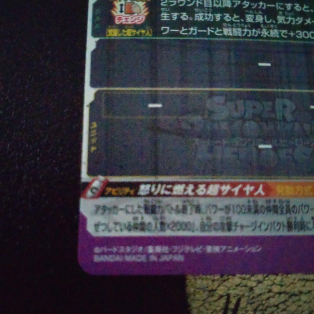 スーパードラゴンボールヒーローズ　UМ12-SEC3 孫悟飯少年期