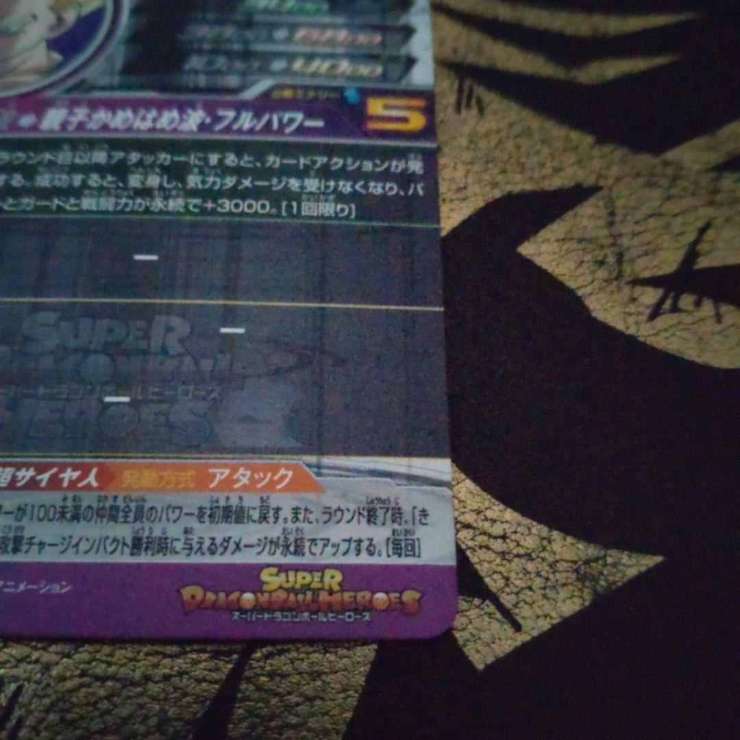スーパードラゴンボールヒーローズ　UМ12-SEC3 孫悟飯少年期