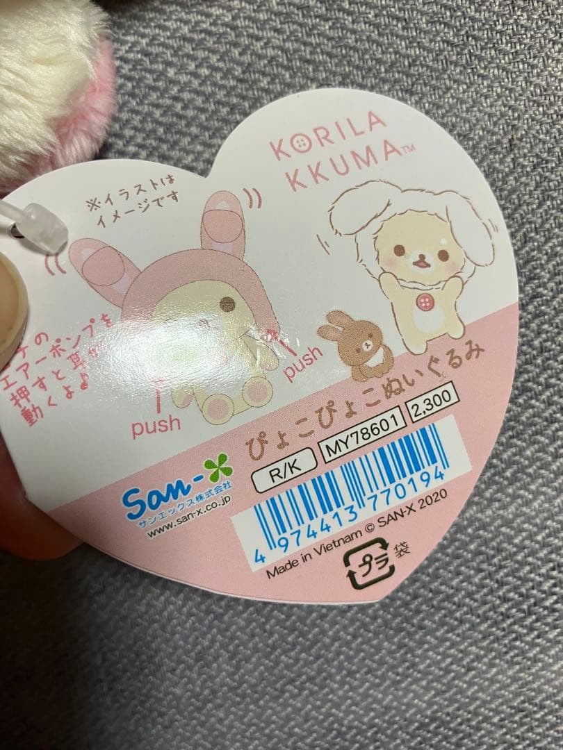 リラックマ コリラックマとうさぎのティータイム ぴょこぴょこぬいぐるみ