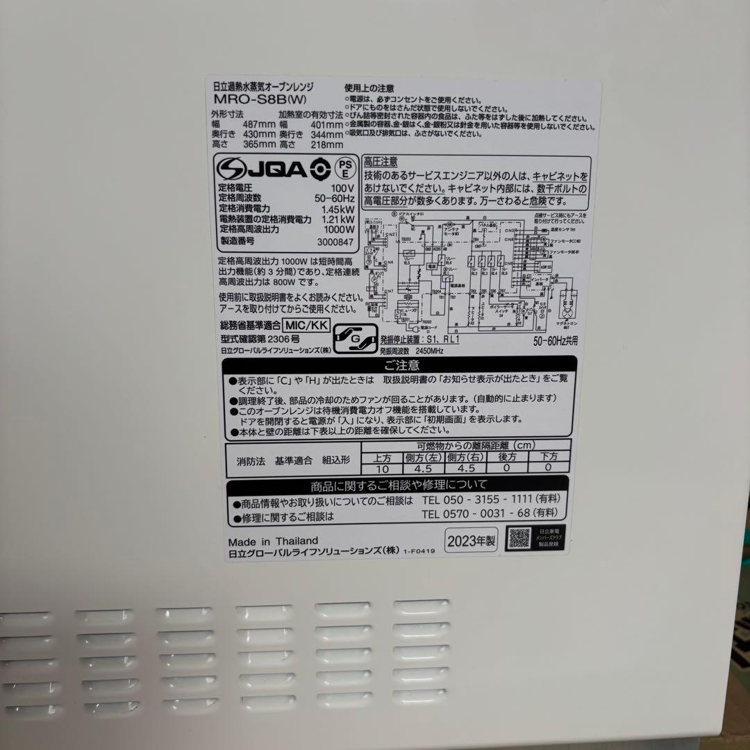 日立 MRO-S8B W スチームオーブンレンジ ホワイト 2023年製