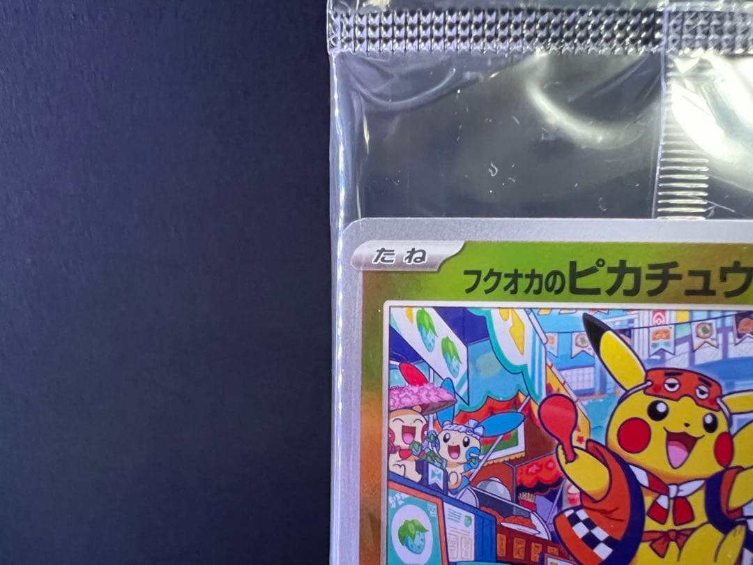 う*に様 【未開封】フクオカのピカチュウ　フクオカスペシャルbox封入　ポケモン