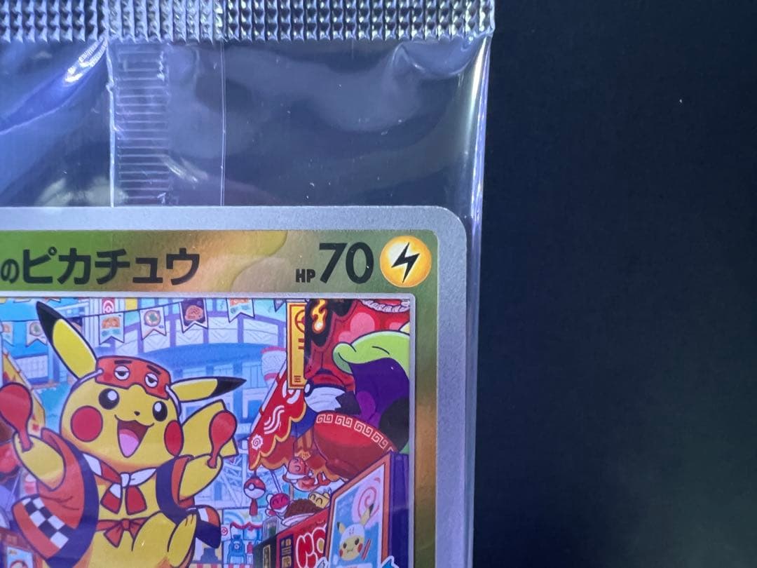 う*に様 【未開封】フクオカのピカチュウ　フクオカスペシャルbox封入　ポケモン