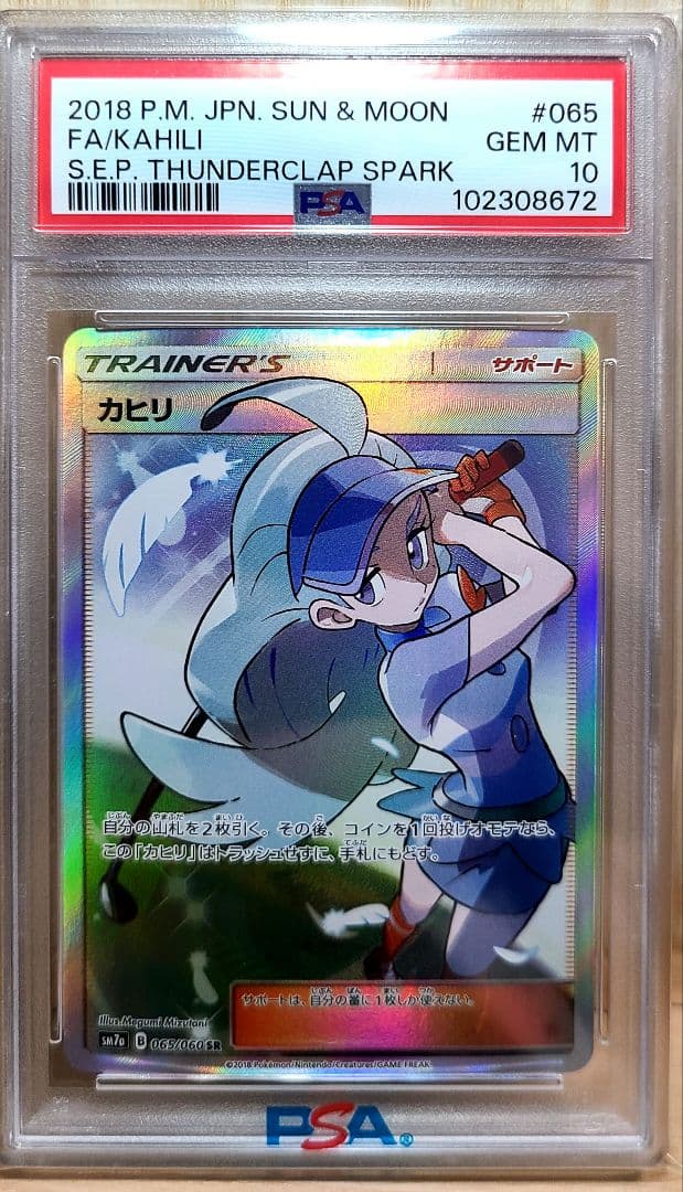 最安値【PSA10】カヒリ SR SM7a 迅雷スパーク 065/060