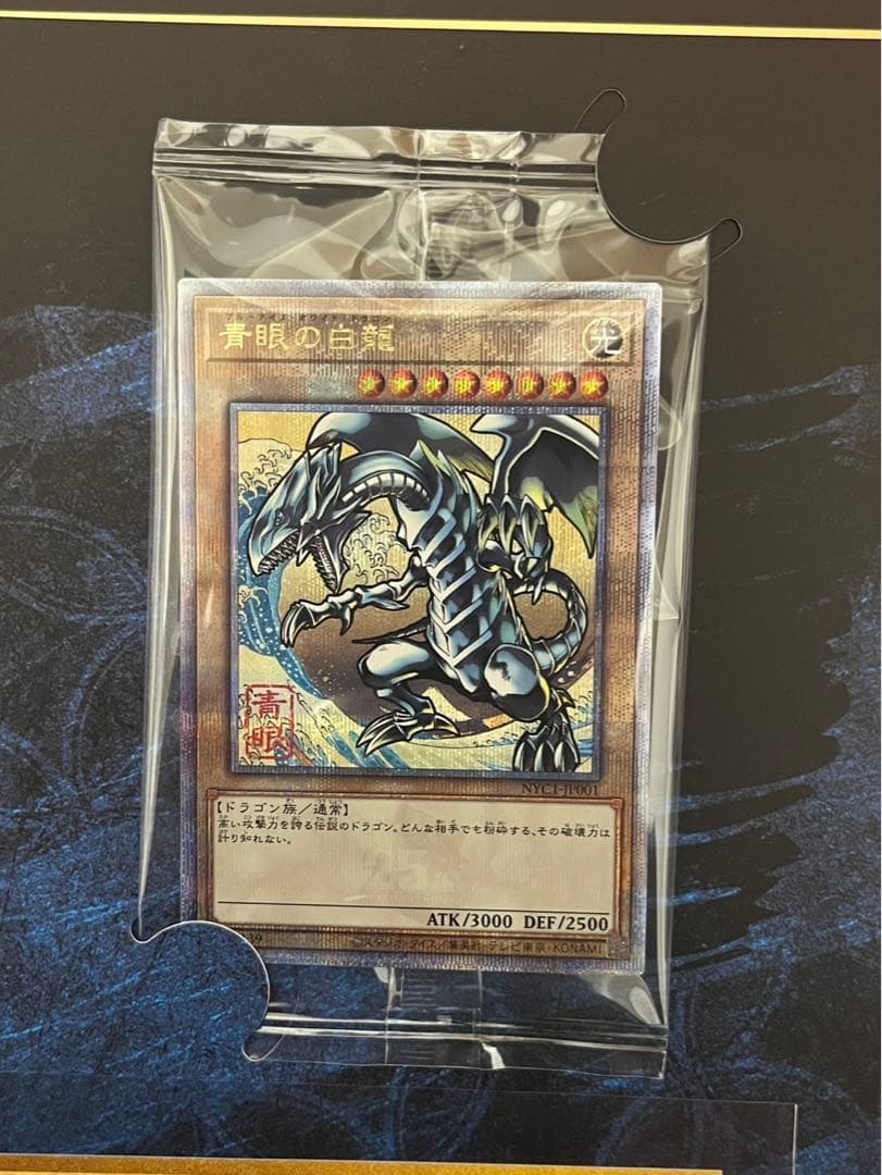 郵便局限定　遊戯王 25周年記念 「青眼の白龍」 浮世絵風 ブルーアイズ