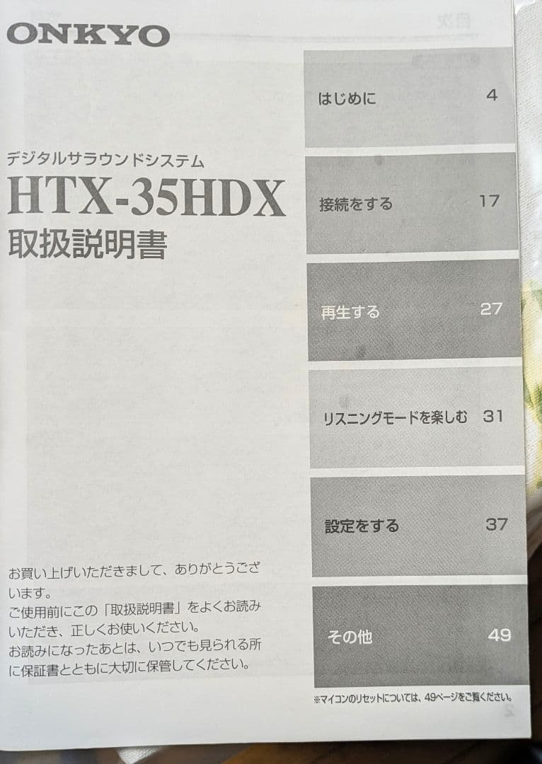 ONKYOのホームシアターシステム