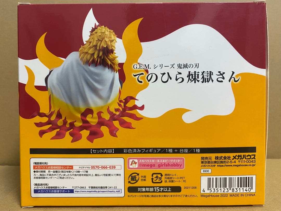 G.E.M シリーズ　鬼滅の刃　てのひら煉獄さん