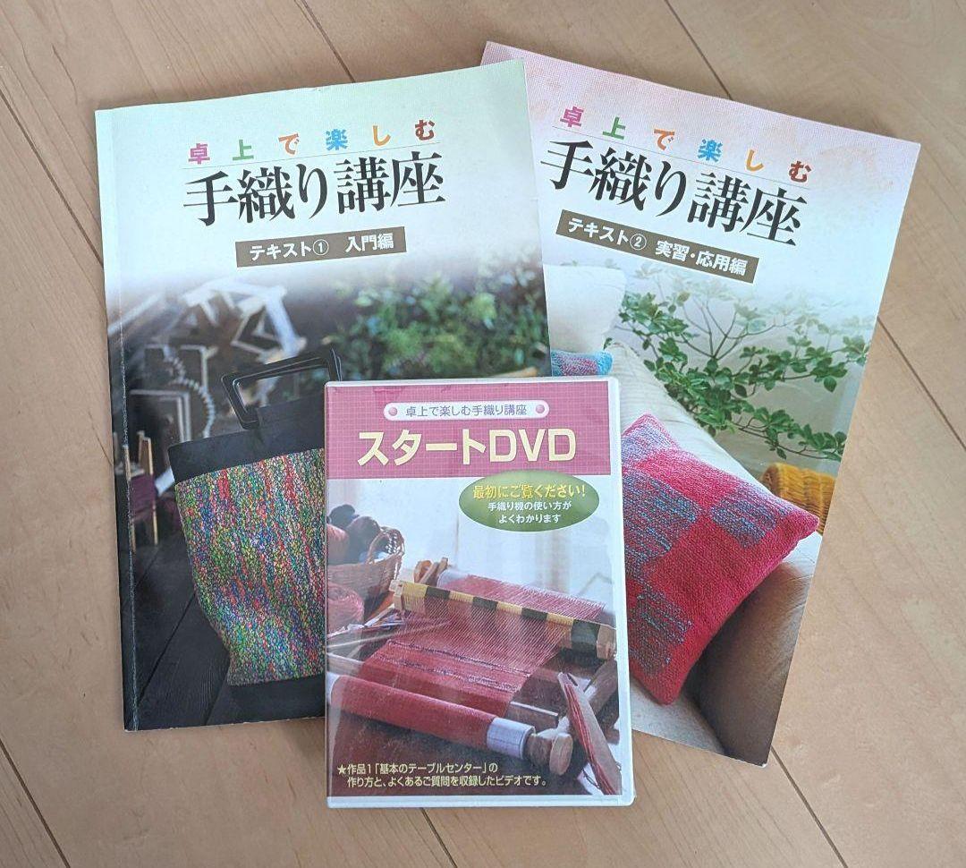 ユーキャン　機織り機　講座セット