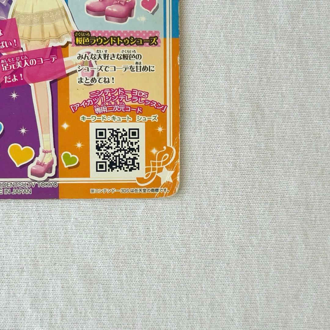 旧アイカツ　カード86枚セット