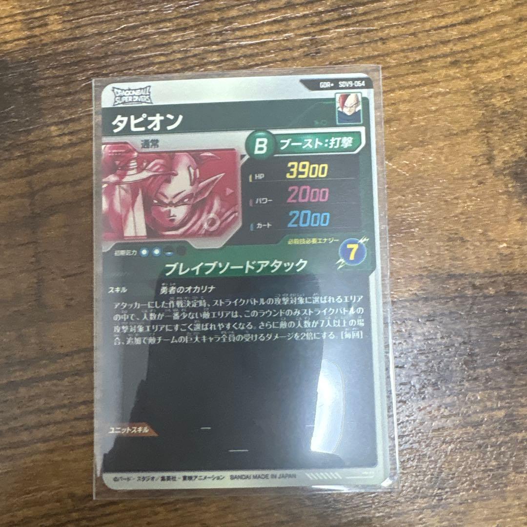 ドラゴンボールスーパーダイバーズ SDV9-064 パラレル