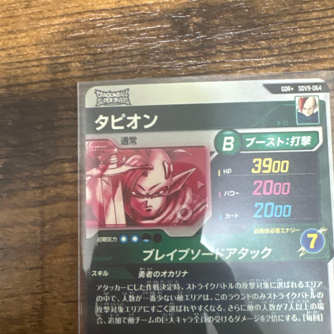ドラゴンボールスーパーダイバーズ SDV9-064 パラレル