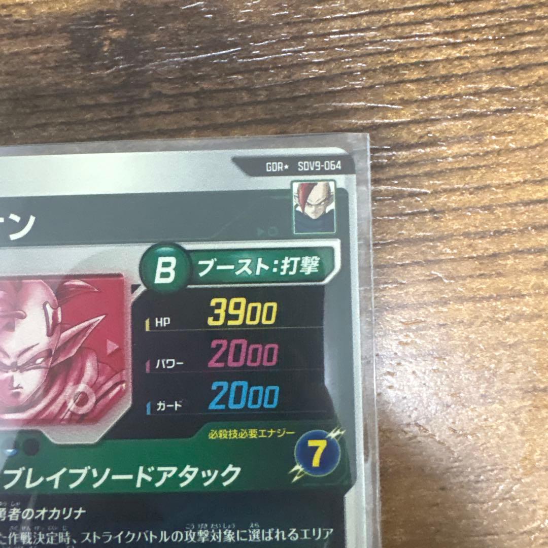 ドラゴンボールスーパーダイバーズ SDV9-064 パラレル