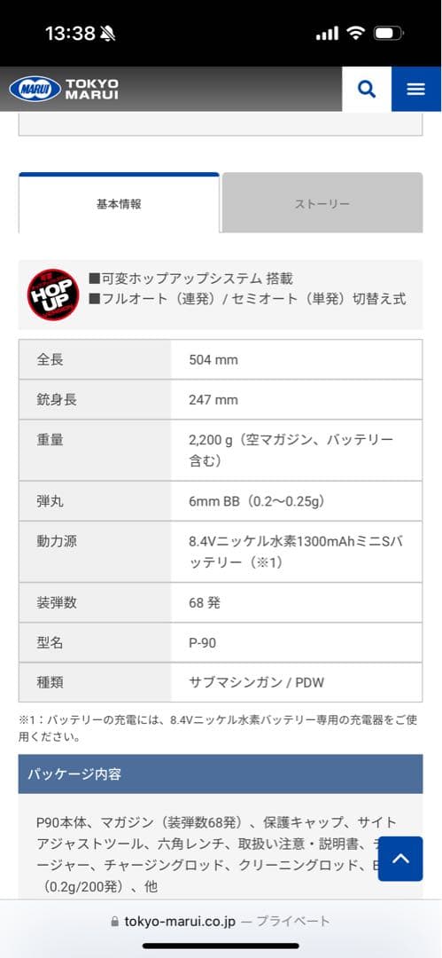 P90 東京マルイ