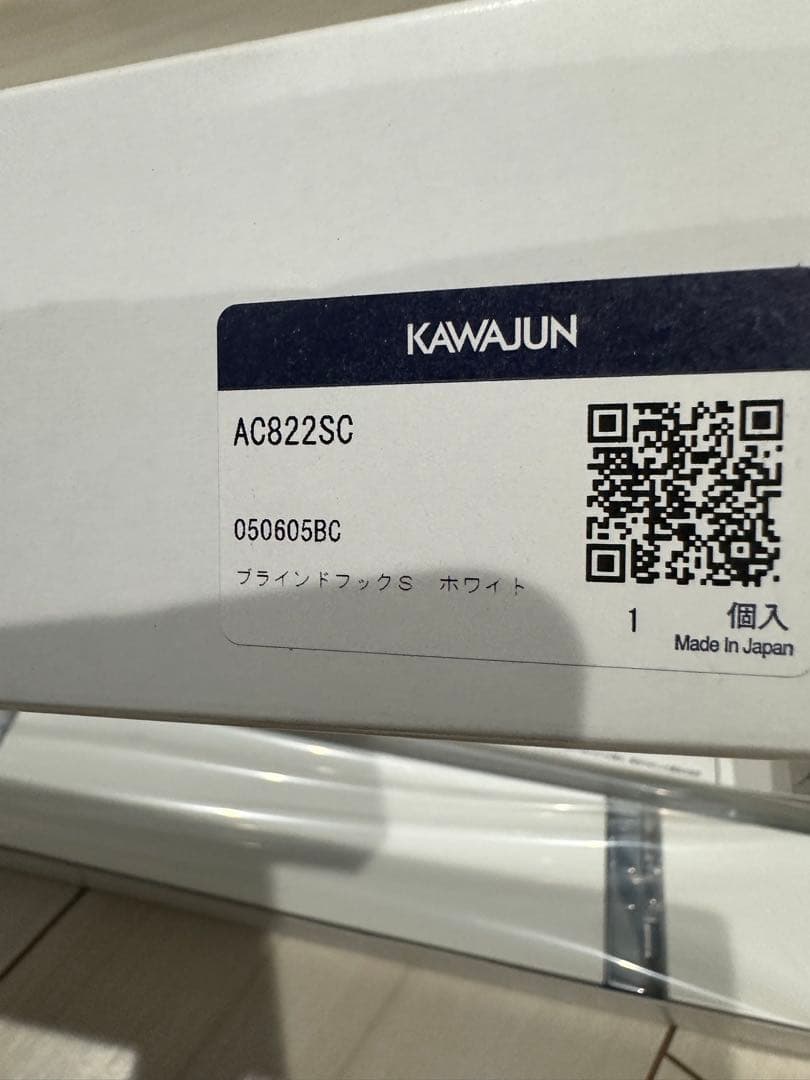 KAWAJUN ブラインドフック S AC822SC ホワイト 2個セット