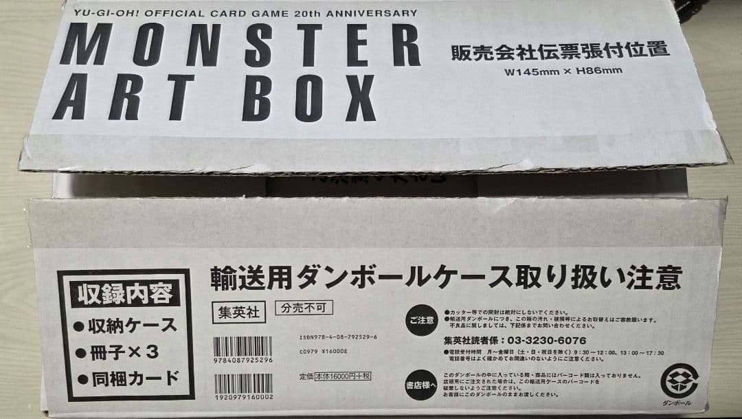 遊戯王 OCG 20thANNIVERSARY MONSTER ART BOX
