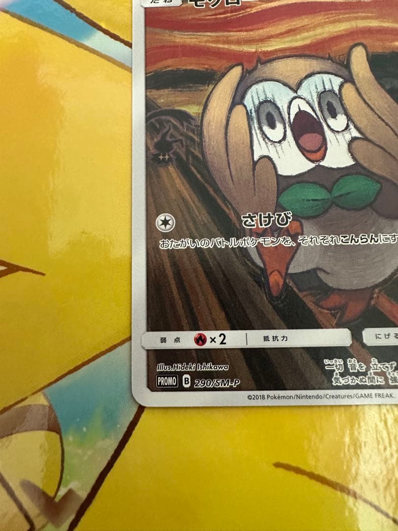 ムンク モクロー