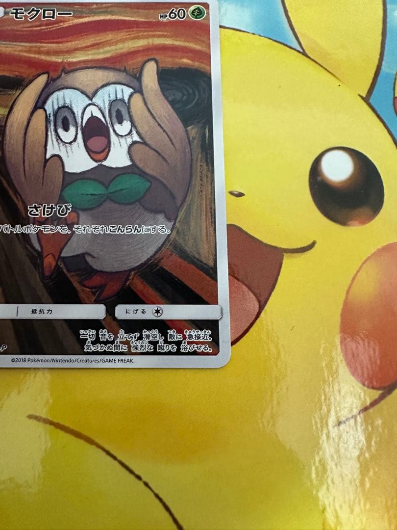 ムンク モクロー