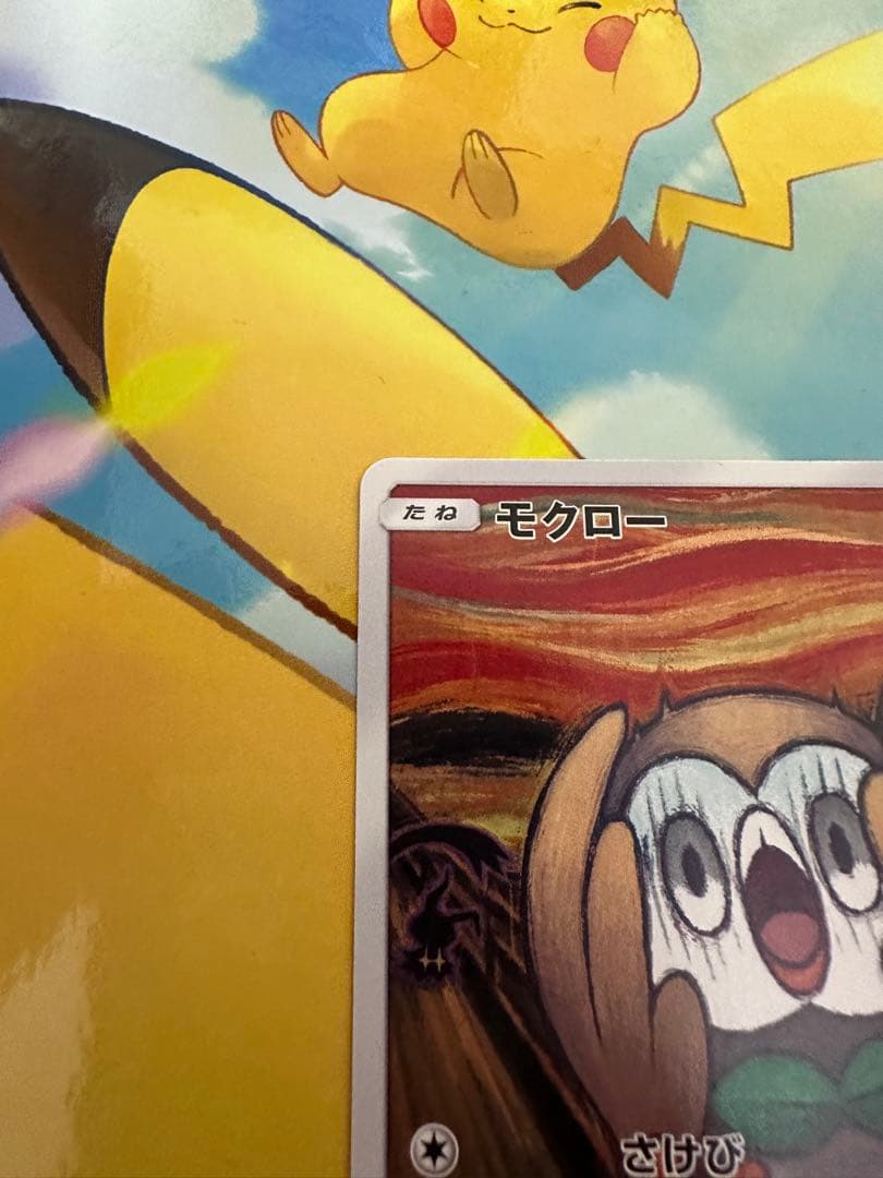 ムンク モクロー