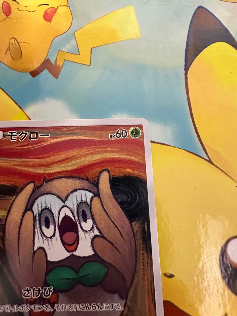 ムンク モクロー