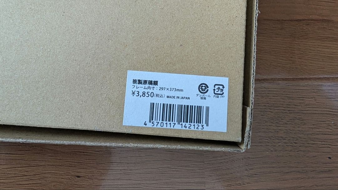 ゆ*た様 坂本眞一　孤高の人　複製原画+フレーム付き