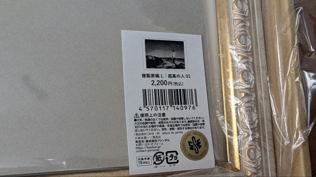 ゆ*た様 坂本眞一　孤高の人　複製原画+フレーム付き