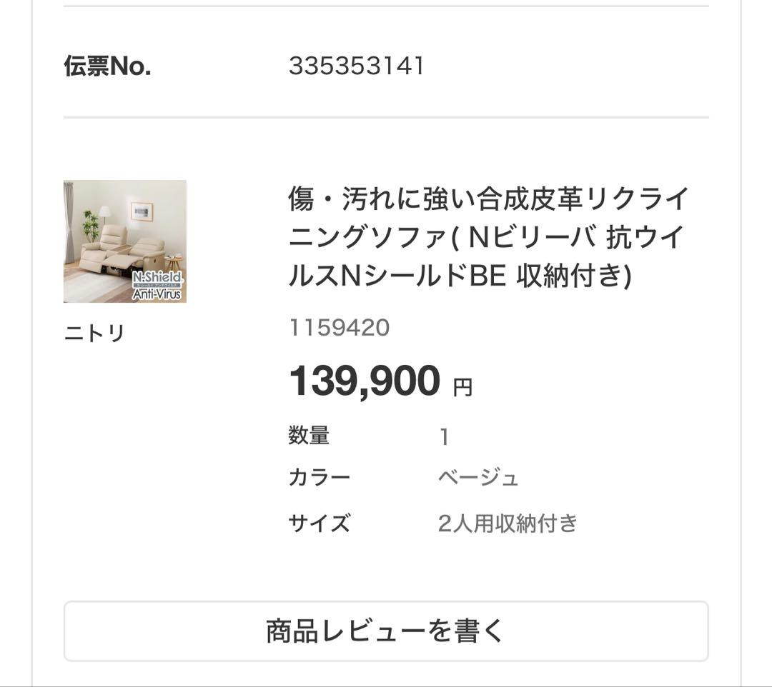 ニトリ　2人掛け電動ソファー③