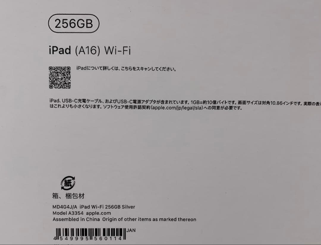 Apple iPad MD4G4J/A Wi-Fi 256GB 新品未開封