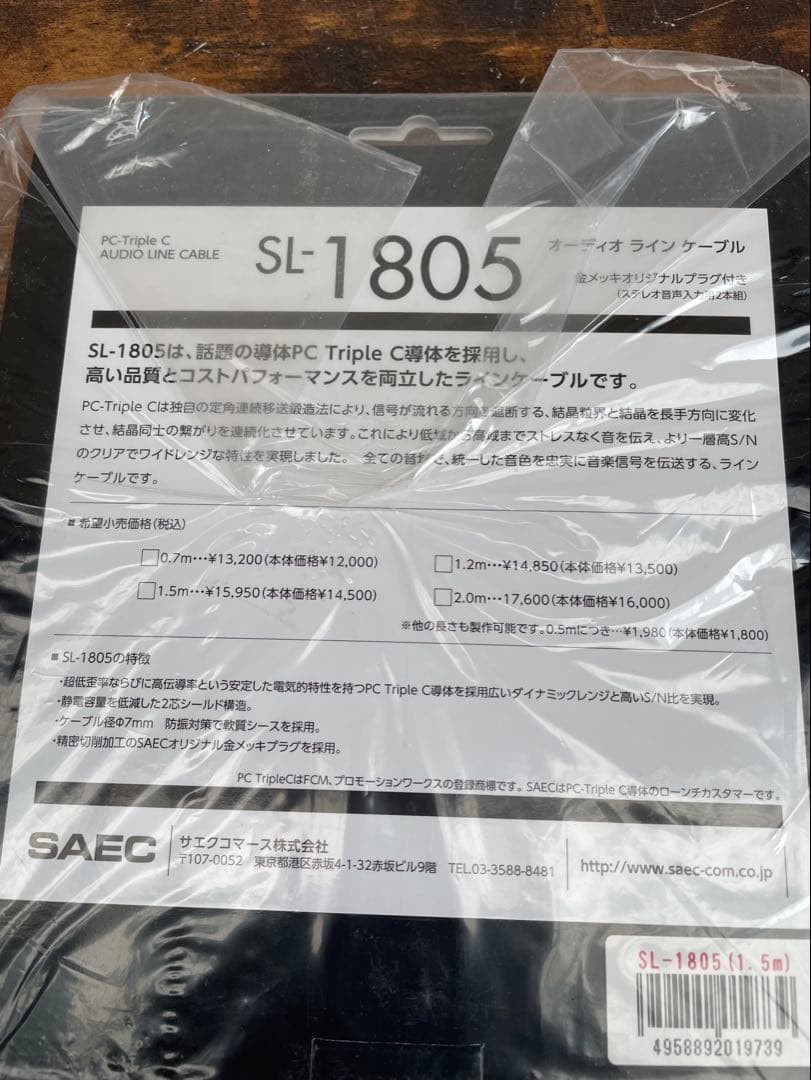 SAEC SL-1805 ピンケーブル1.2m 未使用