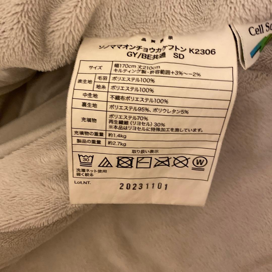 そのまま使える温度調整掛け布団　セミダブル(GY K2306 SD)