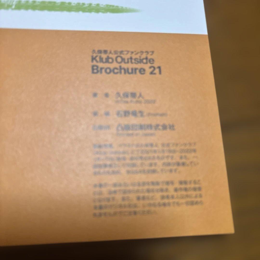 Klub Outside 会報誌4冊 入隊証 住民票 BLEACH原画展パンフ