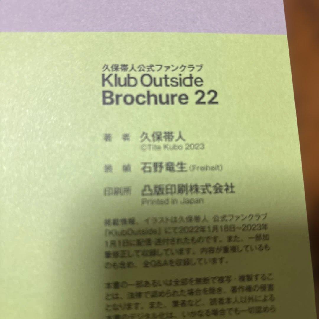 Klub Outside 会報誌4冊 入隊証 住民票 BLEACH原画展パンフ
